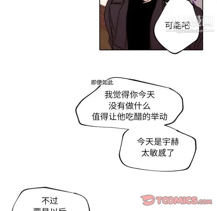 自带香气的男人 第88话 第70页