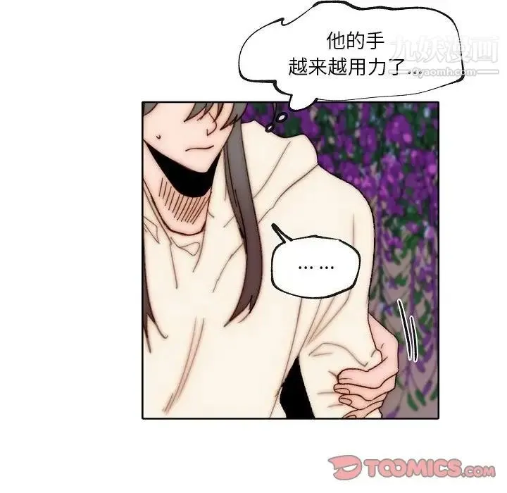 自带香气的男人 第88话 第10页