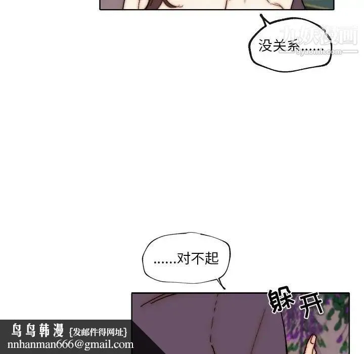 自带香气的男人 第88话 第52页