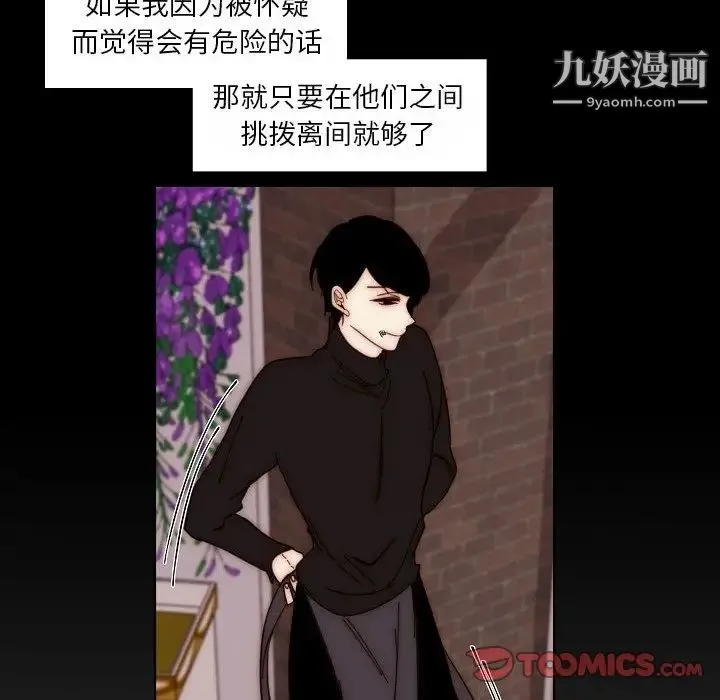 自带香气的男人 第88话 第82页