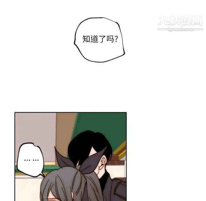 自带香气的男人 第88话 第72页