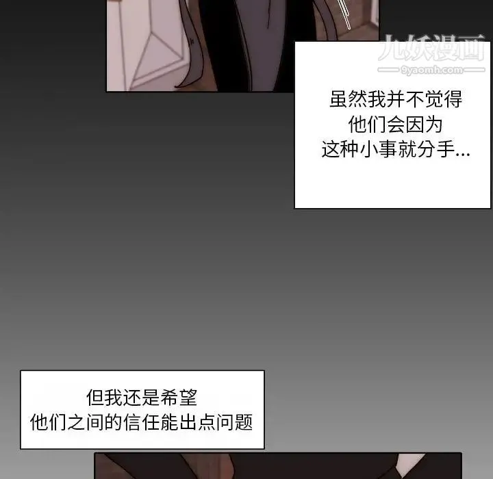自带香气的男人 第88话 第83页