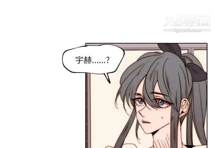 自带香气的男人 第88话 第4页