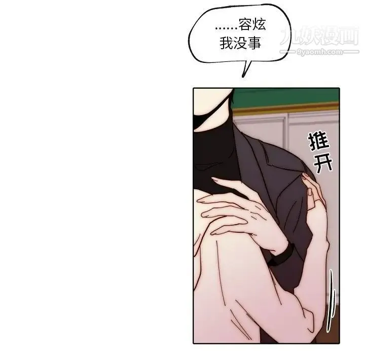 自带香气的男人 第88话 第37页