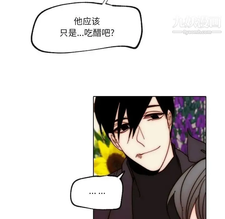 自带香气的男人 第88话 第63页