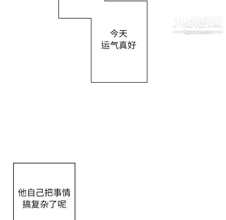 自带香气的男人 第88话 第77页