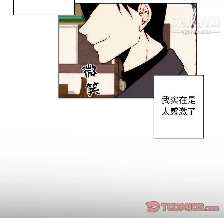 自带香气的男人 第88话 第78页
