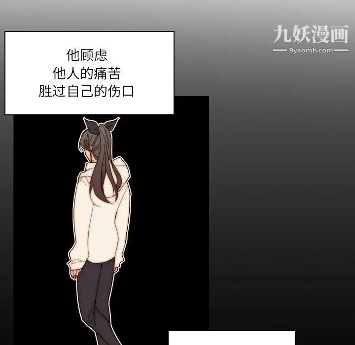 自带香气的男人 第88话 第79页