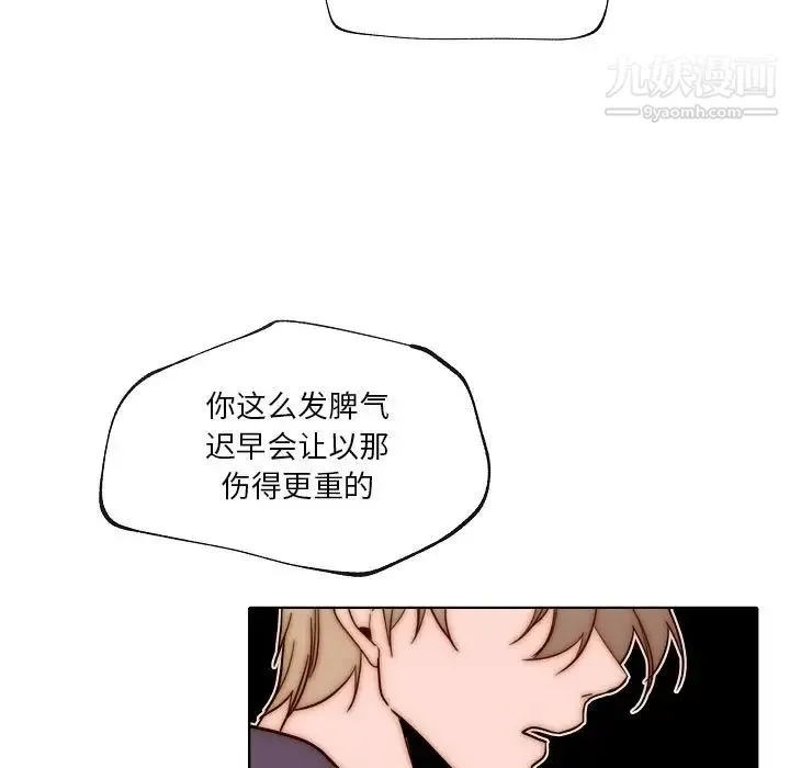 自带香气的男人 第88话 第45页