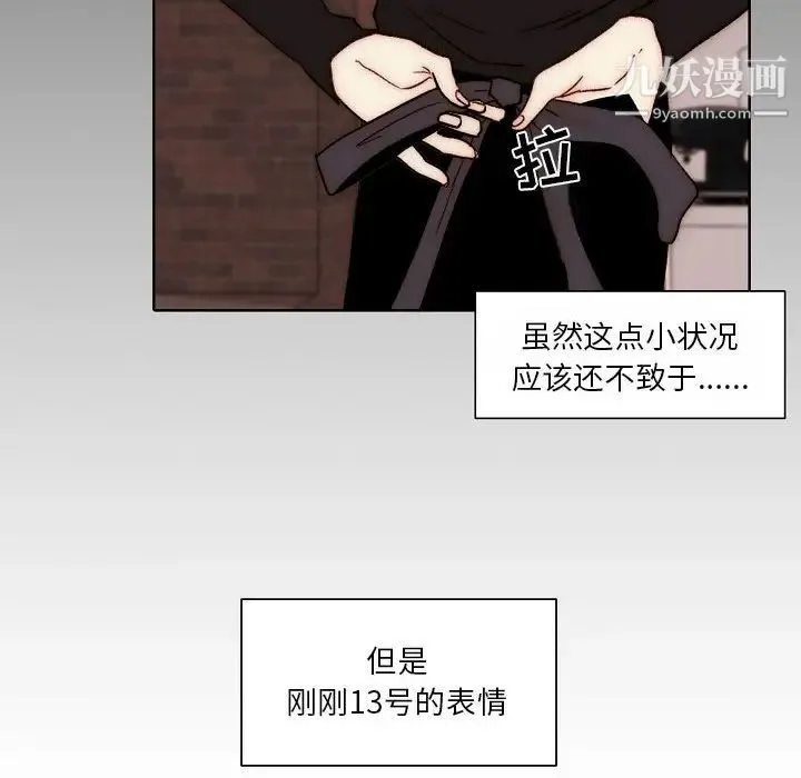 自带香气的男人 第88话 第84页