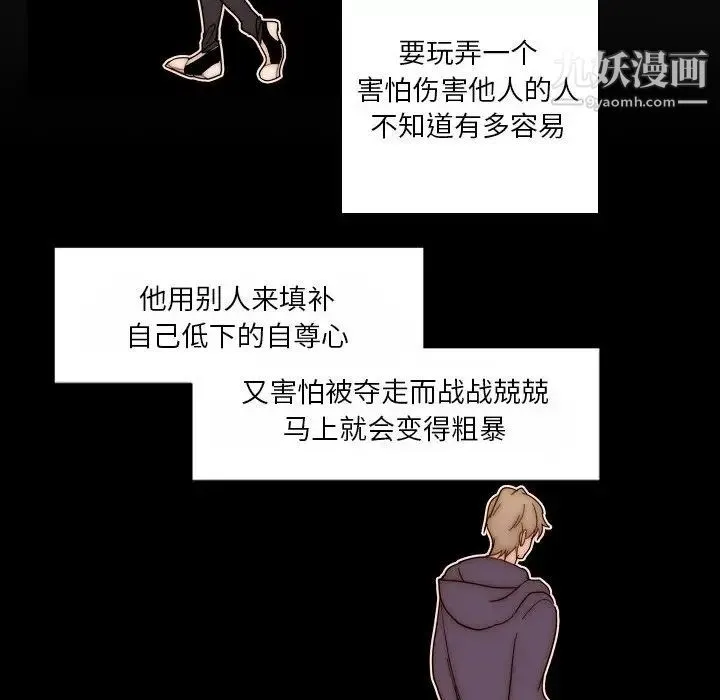 自带香气的男人 第88话 第80页