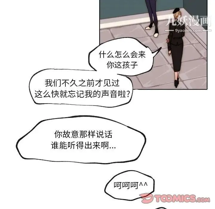自带香气的男人 第88话 第98页