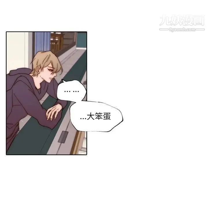 自带香气的男人 第88话 第92页