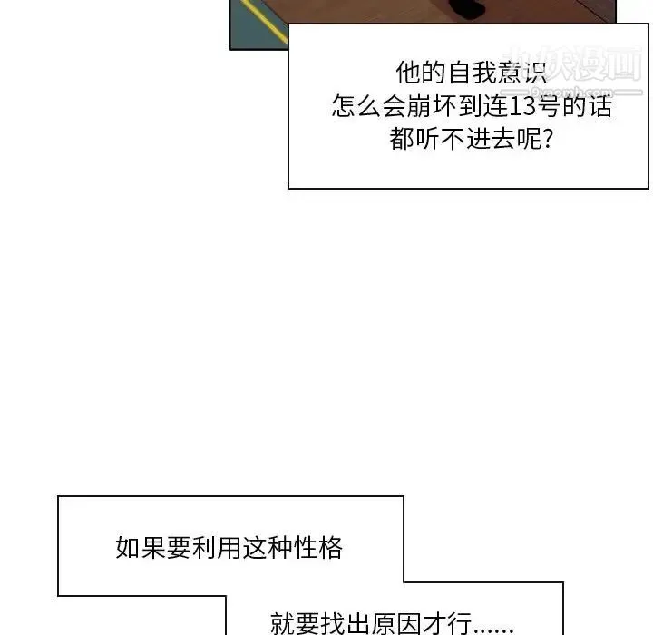 自带香气的男人 第88话 第88页