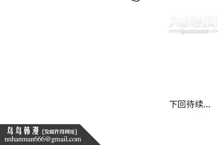 自带香气的男人 第88话 第101页