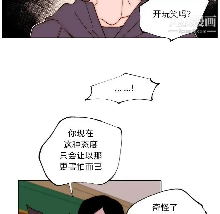 自带香气的男人 第88话 第35页