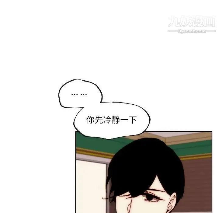 自带香气的男人 第88话 第32页