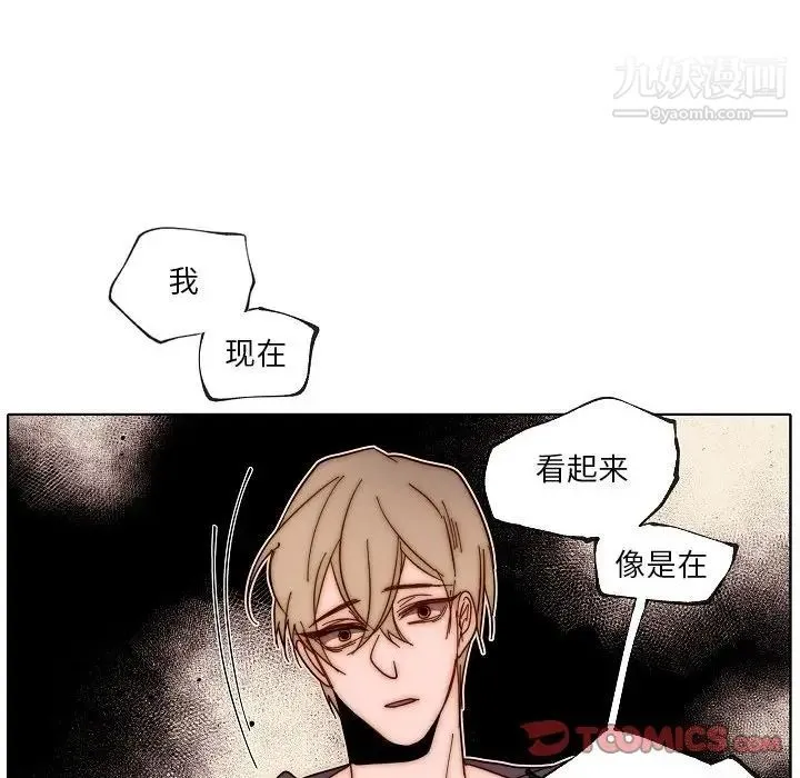自带香气的男人 第88话 第34页