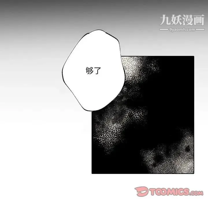 自带香气的男人 第88话 第22页