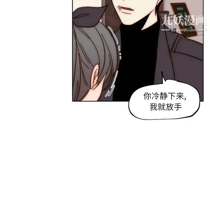 自带香气的男人 第88话 第33页