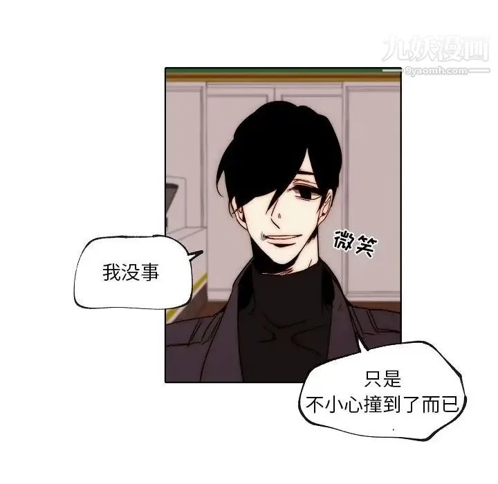 自带香气的男人 第88话 第7页