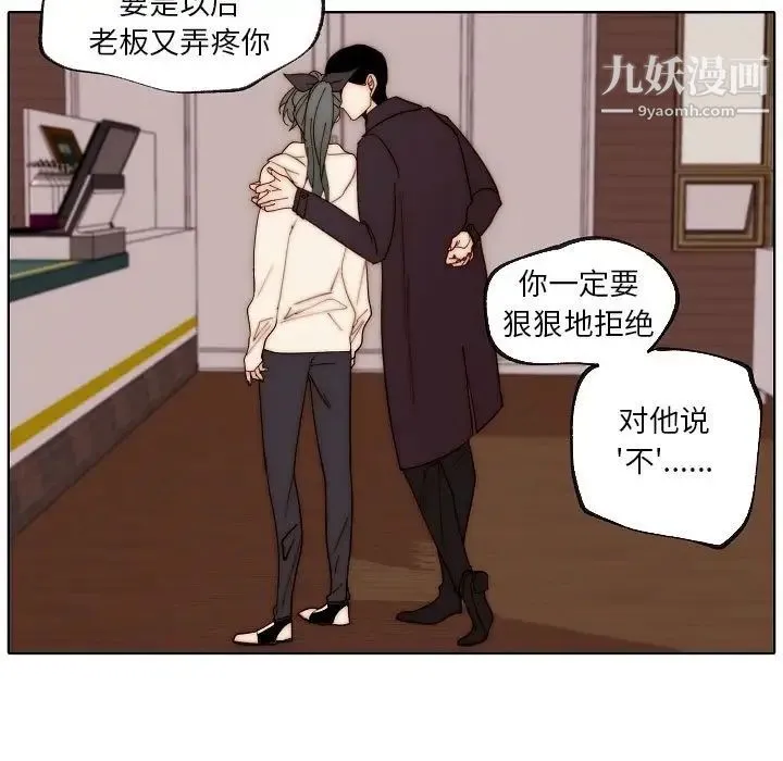 自带香气的男人 第88话 第71页