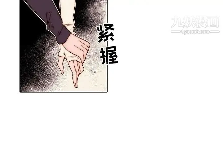 自带香气的男人 第88话 第3页