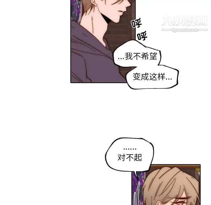 自带香气的男人 第88话 第48页