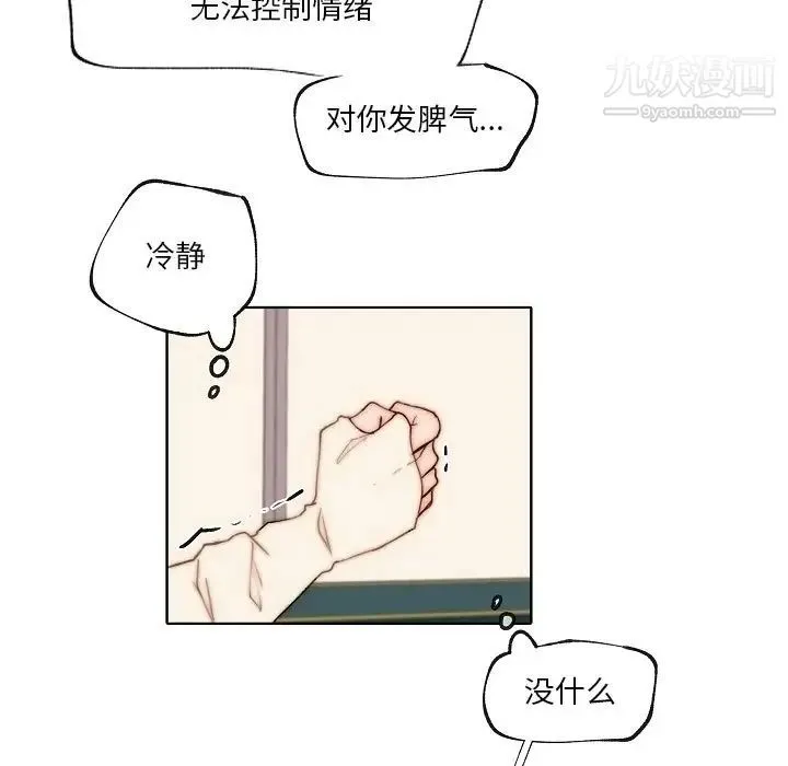 自带香气的男人 第88话 第41页