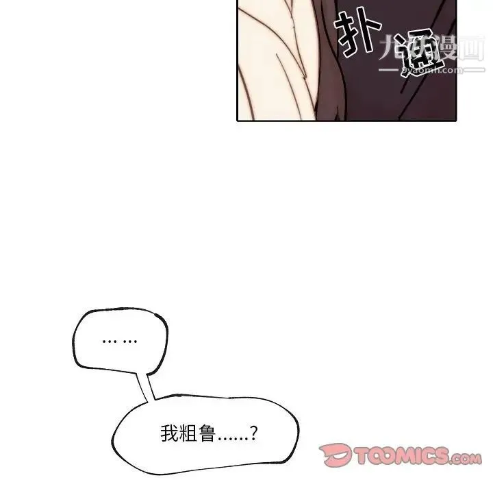 自带香气的男人 第88话 第30页