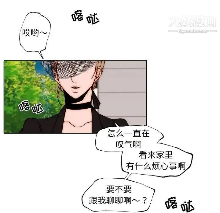 自带香气的男人 第88话 第95页