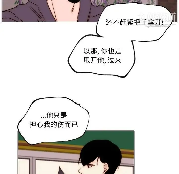 自带香气的男人 第88话 第27页