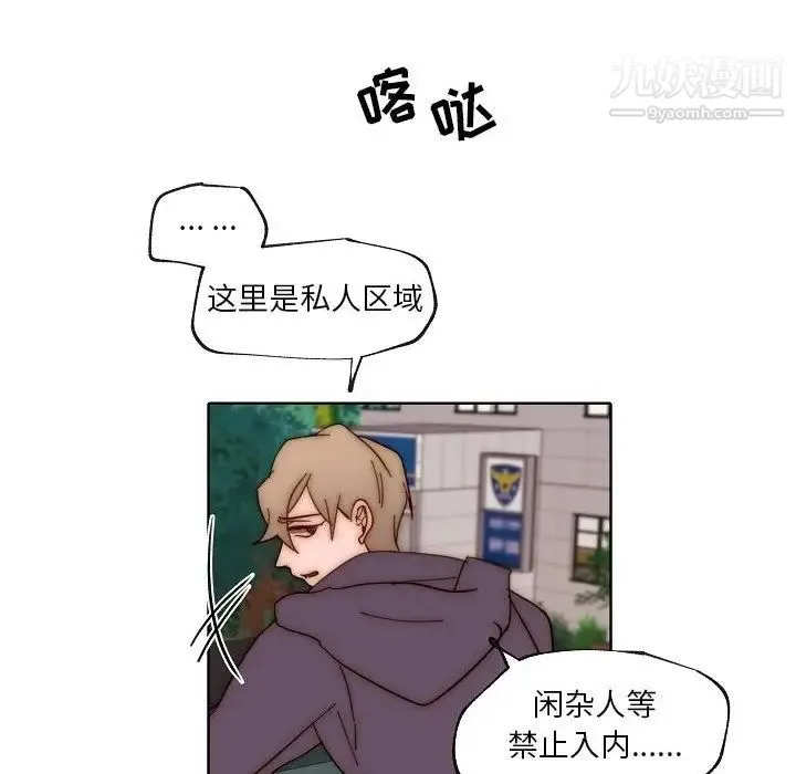 自带香气的男人 第88话 第96页