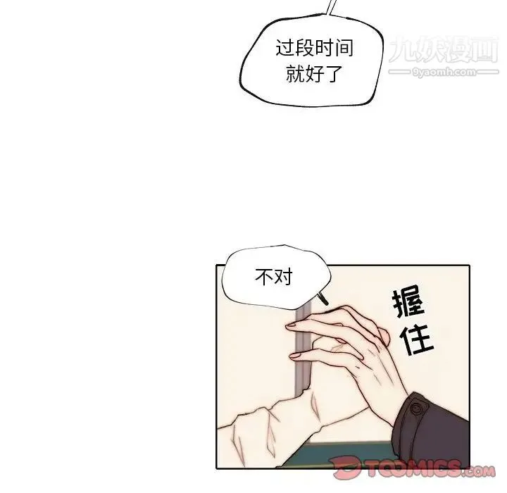 自带香气的男人 第88话 第42页