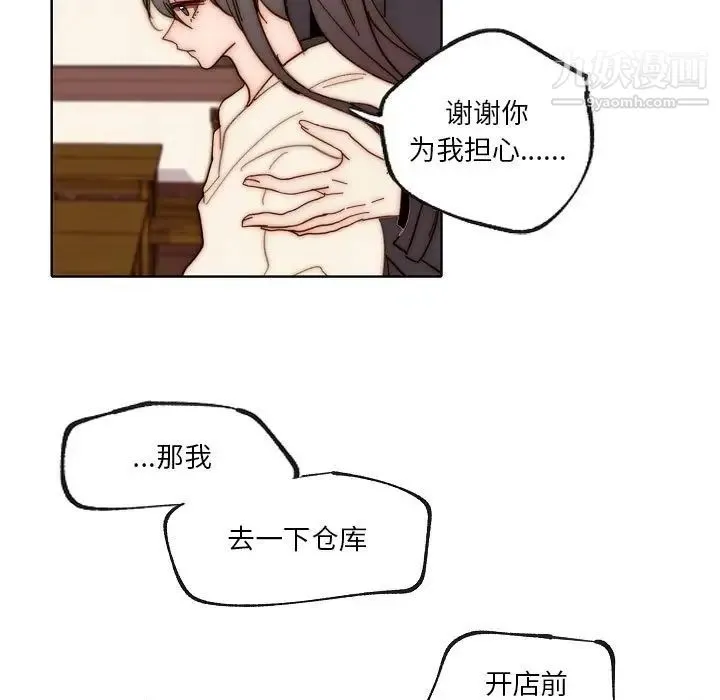 自带香气的男人 第88话 第73页