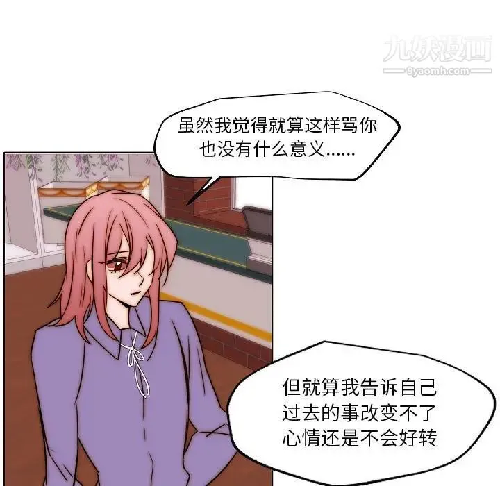 自带香气的男人 第85话 第57页