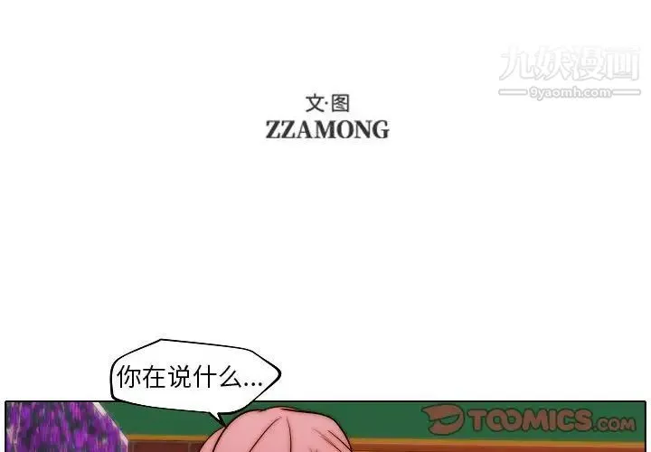 自带香气的男人 第85话 第2页