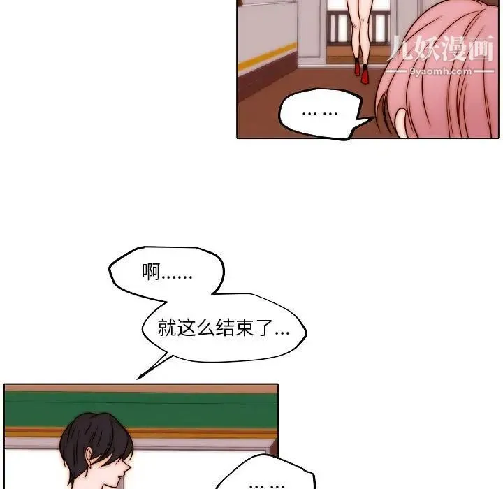 自带香气的男人 第85话 第53页