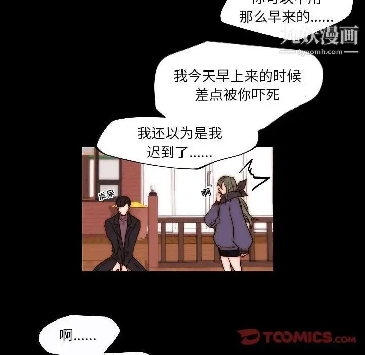 自带香气的男人 第85话 第10页