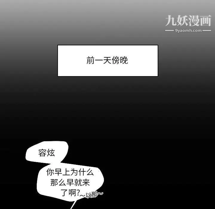 自带香气的男人 第85话 第7页