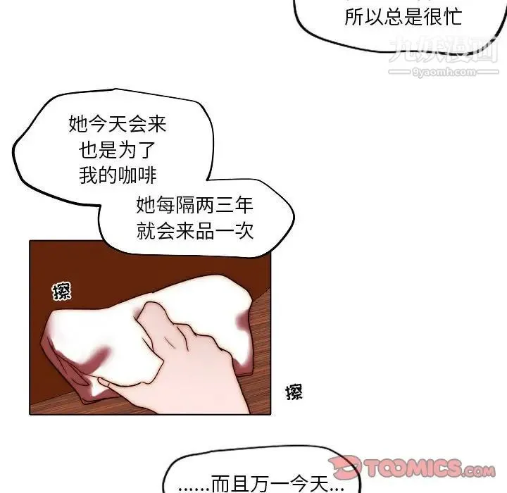 自带香气的男人 第85话 第64页