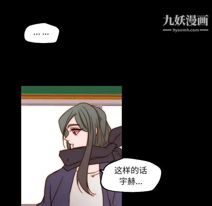 自带香气的男人 第85话 第13页