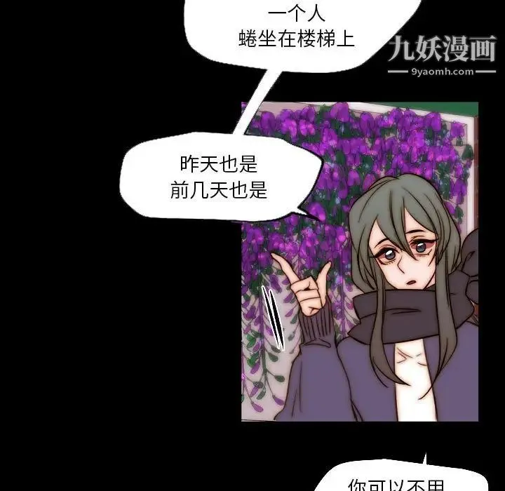 自带香气的男人 第85话 第9页