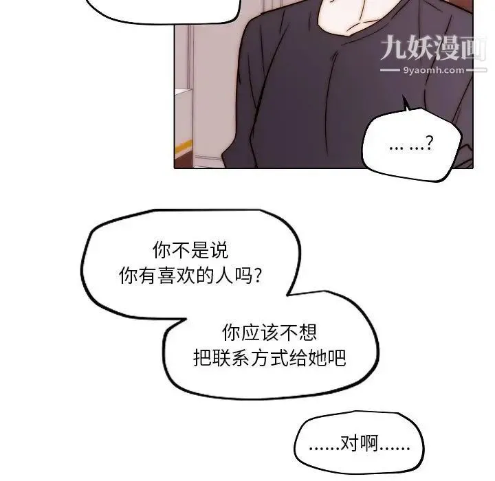 自带香气的男人 第85话 第61页