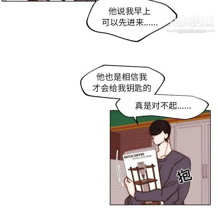 自带香气的男人 第85话 第5页