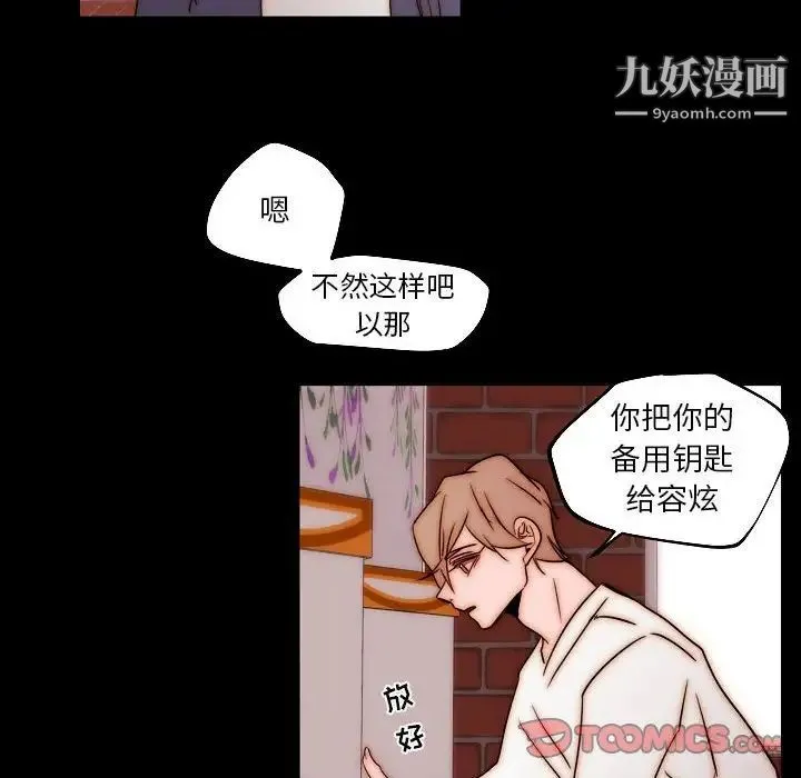 自带香气的男人 第85话 第14页