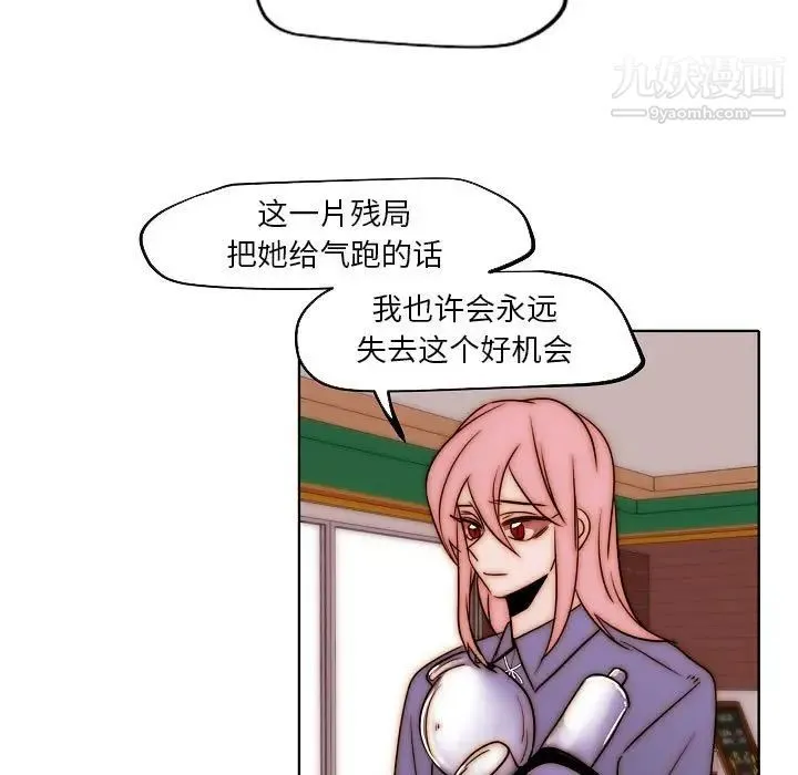 自带香气的男人 第85话 第65页