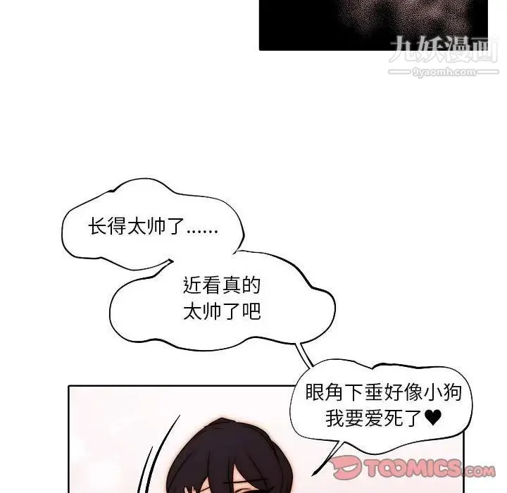 自带香气的男人 第85话 第46页