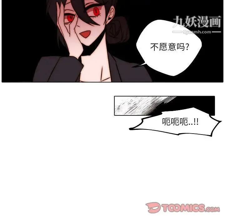自带香气的男人 第85话 第50页
