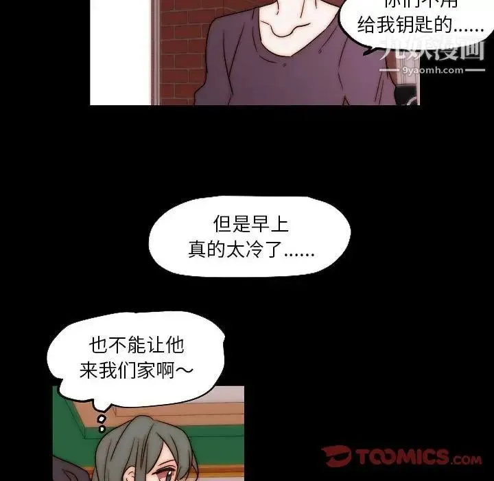 自带香气的男人 第85话 第16页